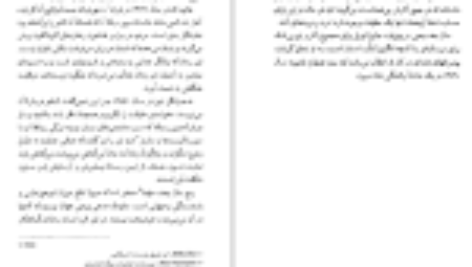دانلود کتاب پشت و رو عباس باقری PDF