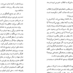 دانلود کتاب راهی به سوی بهشت ماریو وارگاس یوسا PDF