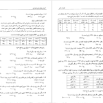 دانلود کتاب ۲۰۰۰ تست اقتصاد کلان محسن نظری PDF