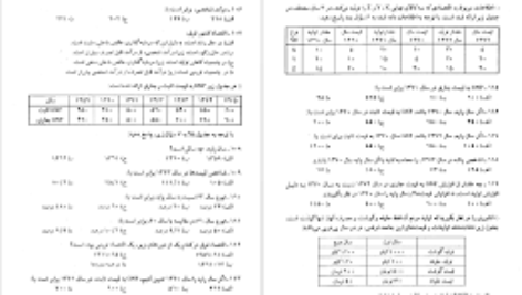 دانلود کتاب ۲۰۰۰ تست اقتصاد کلان محسن نظری PDF