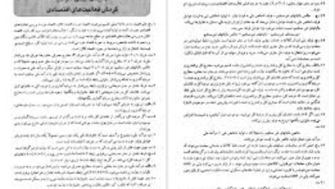 دانلود کتاب ۲۰۰۰ تست اقتصاد کلان محسن نظری PDF