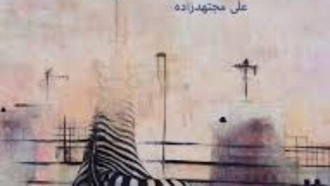 دانلود کتاب به من بگو گورخر آذرین وندرولیت علومی PDF