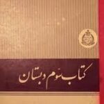 دانلود کتاب فارسی سوم دبستان ۱۳۳۹ PDF