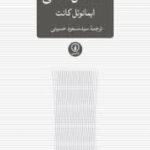 دانلود کتاب نقد عقل محض ایمانوئل کانت PDF