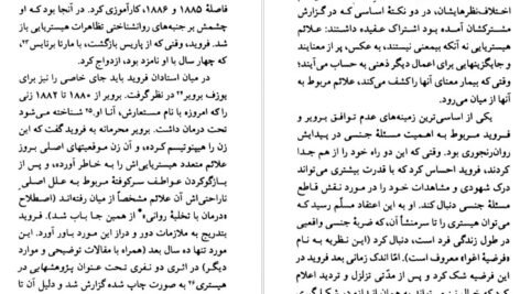 دانلود کتاب زیگموند فروید پتریک جی. ماهونی PDF