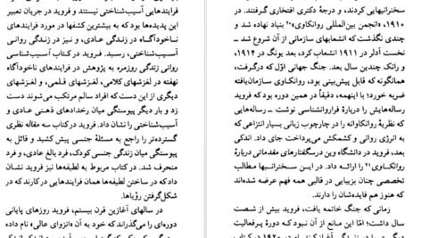 دانلود کتاب زیگموند فروید پتریک جی. ماهونی PDF