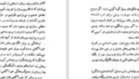 دانلود کتاب مجموعه آثار فروغ فرخ زاد بهنام باوند پور جلد دوم PDF