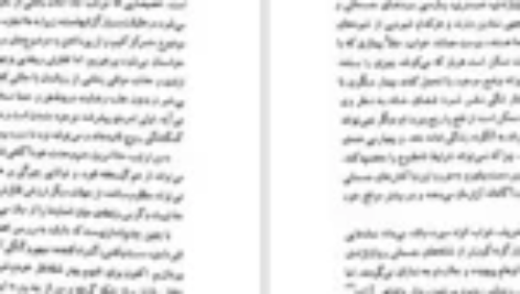 دانلود کتاب مجموعه آثار فروغ فرخ زاد بهنام باوند پور جلد دوم PDF