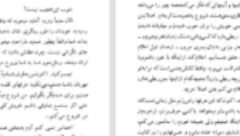 دانلود کتاب چرا عاشق میشویم؟ نازگل عزیزی PDF