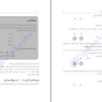 دانلود کتاب ریاضی در چند ثانیه بیل هندلی PDF