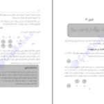 دانلود کتاب ریاضی در چند ثانیه بیل هندلی PDF