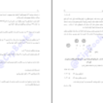 دانلود کتاب ریاضی در چند ثانیه بیل هندلی PDF
