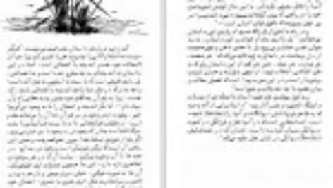 دانلود کتاب فلسفه ی حیات غلامرضا سمیعی PDF