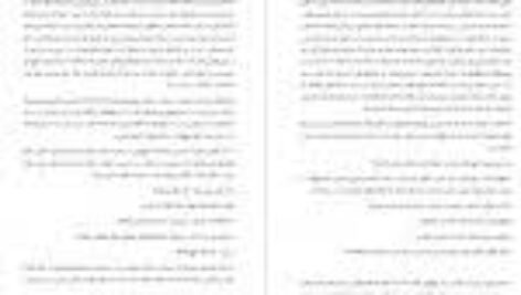 دانلود کتاب به من بگو گورخر آذرین وندرولیت علومی PDF