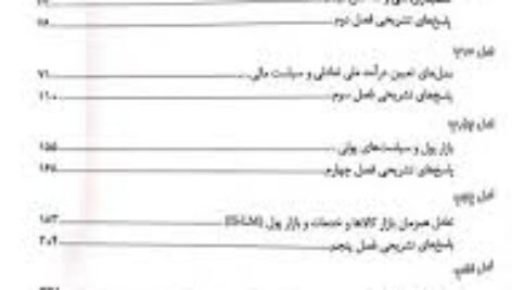 دانلود کتاب ۲۰۰۰ تست اقتصاد کلان محسن نظری PDF