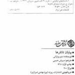 دانلود کتاب بیابان تاتارها سروش حبیبی PDF