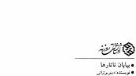 دانلود کتاب بیابان تاتارها سروش حبیبی PDF