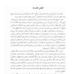 دانلود کتاب بیابان تاتارها سروش حبیبی PDF