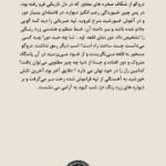 دانلود کتاب بیابان تاتارها سروش حبیبی PDF