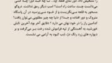 دانلود کتاب بیابان تاتارها سروش حبیبی PDF