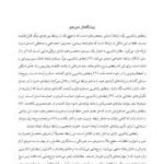دانلود  کتاب مهارت های زندگی زناشویی قدرت عابدی PDF