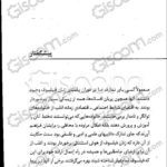 دانلودکتاب زنان فیلسوف در یونان و رم باستان رژین پی یترا PDF