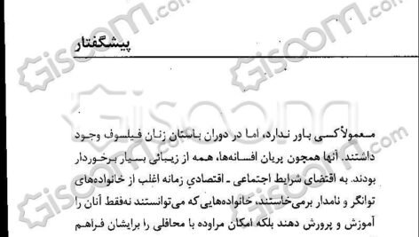 دانلودکتاب زنان فیلسوف در یونان و رم باستان رژین پی یترا PDF