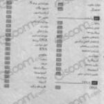 دانلود کتاب زیست شناسی در چند دقیقه تام جکسون PDF