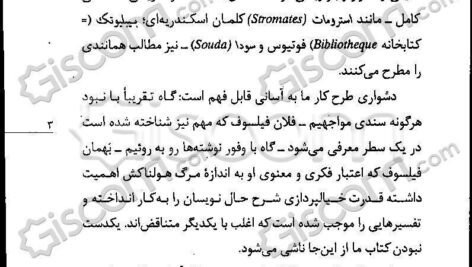 دانلودکتاب زنان فیلسوف در یونان و رم باستان رژین پی یترا PDF