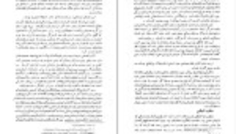 دانلود کتاب کلیات اشعار فارسی مولانا اقبال لاهوری PDF