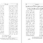 دانلود کتاب کلیات اشعار فارسی مولانا اقبال لاهوری PDF