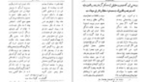 دانلود کتاب کلیات اشعار فارسی مولانا اقبال لاهوری PDF