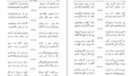 دانلود کتاب کلیات اشعار فارسی مولانا اقبال لاهوری PDF