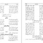 دانلود کتاب کلیات اشعار فارسی مولانا اقبال لاهوری PDF
