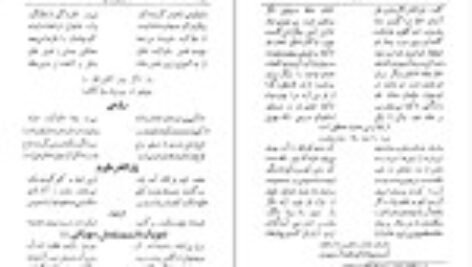 دانلود کتاب کلیات اشعار فارسی مولانا اقبال لاهوری PDF