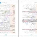دانلود کتاب لغت و املای فارسی+تاریخ ادبیات شهریار قبادی PDF