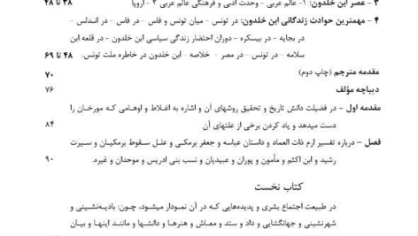 دانلود کتاب مقدمه ابن خلدون عبدالرحمن بن خلدون جلد اول PDF