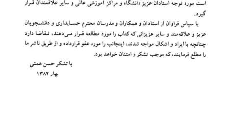 دانلود جزوه مباحث جاری در حسابداری PDF