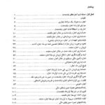 دانلود جزوه مباحث جاری در حسابداری PDF