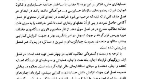 دانلود جزوه مباحث جاری در حسابداری PDF
