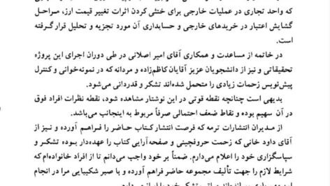 دانلود جزوه مباحث جاری در حسابداری PDF
