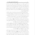 دانلود کتاب زندگانی ملکه عفت ام المومنین عائشه عبدالعزیز خالقی ‍PDF