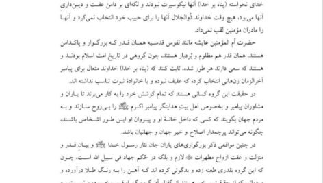 دانلود کتاب زندگانی ملکه عفت ام المومنین عائشه عبدالعزیز خالقی ‍PDF