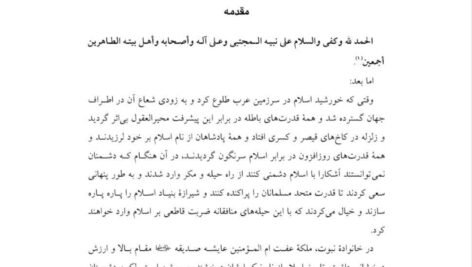 دانلود کتاب زندگانی ملکه عفت ام المومنین عائشه عبدالعزیز خالقی ‍PDF