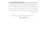 دانلود کتاب زندگانی ملکه عفت ام المومنین عائشه عبدالعزیز خالقی ‍PDF