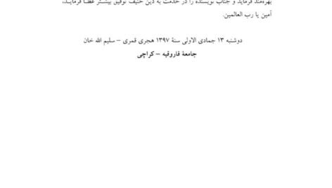 دانلود کتاب زندگانی ملکه عفت ام المومنین عائشه عبدالعزیز خالقی ‍PDF