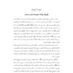 دانلود کتاب زندگانی ملکه عفت ام المومنین عائشه عبدالعزیز خالقی ‍PDF