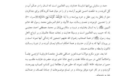 دانلود کتاب زندگانی ملکه عفت ام المومنین عائشه عبدالعزیز خالقی ‍PDF