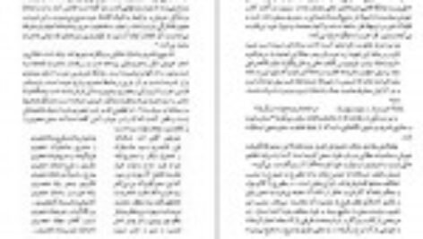 دانلود کتاب نقد ادبی زرین کوب جلد ۲ PDF