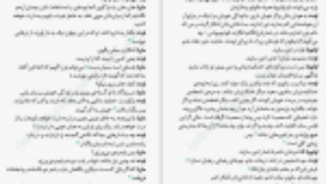 دانلود کتاب شب دوازدهم ویلیام شکسپیر PDF